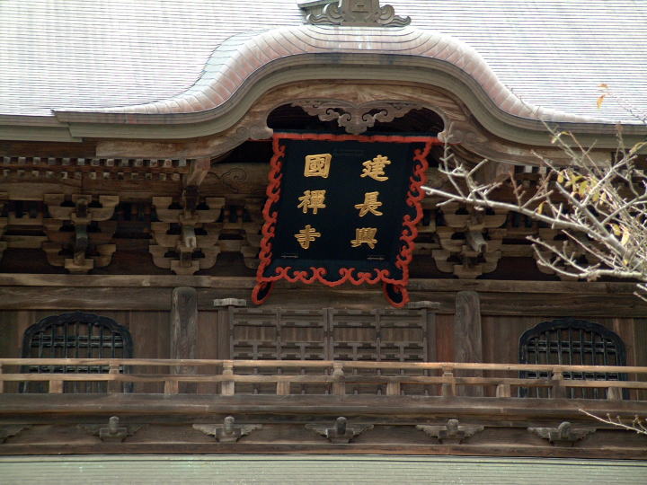 鎌倉五山